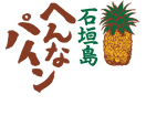 沖縄・石垣島からお届けするパイナップル＆島野菜【有限会社平安名】